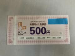 三井アウトレットパーク　お買物・お食事券1枚のサムネイル