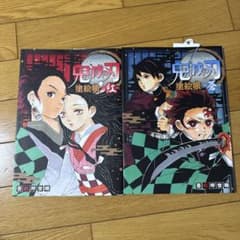 鬼滅の刃　塗絵帳 紅　蒼　2冊セットのサムネイル