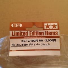 タミヤ ボルボ850 ボディ 催事限定のサムネイル