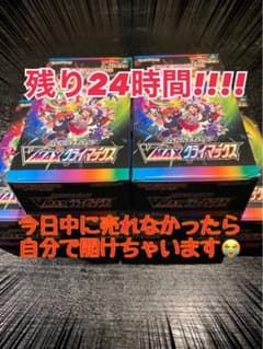 24時間限定!! 最終値下げ!! ポケカ VMAXクライマックス 5 BOXのサムネイル