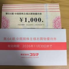 コジマ　株主優待券　10000円分のサムネイル