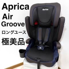 【極美品】Aprica エアグルーヴ ジュニアシート ホルダー付 1歳頃〜 極美品】Aprica エアグルーヴAC ジュニアシート ホルダー付 1〜11歳