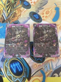 【⚠️キズ有り！】邪龍　ジャブラッド　2枚のサムネイル