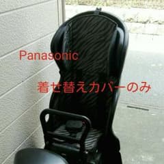 【Panasonic】着せ替えカバーのサムネイル