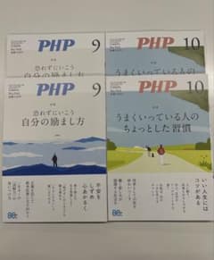 PHP 9月号10月号のサムネイル