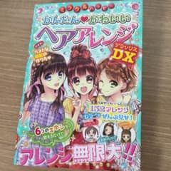 ミラクルハッピー かんたんかわいいヘアアレンジDXのサムネイル