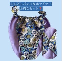 ふんどしパンツ＆布ライナーセットのサムネイル