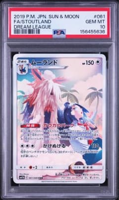 PSA10 ムーランド CHR SM11b ドリームリーグ 061/049 PSA10 ムーランド CHR SM11b ドリームリーグ 061/049 - メルカリ
