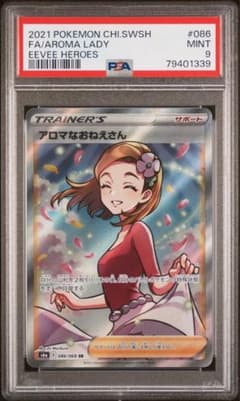 アロマなおねえさん SR イーブイヒーローズ PSA9 ポケカ - メルカリ