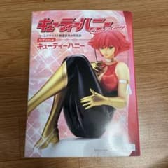 キューティーハニー 1/7スケール コールドキャスト製塗装済み完成品のサムネイル