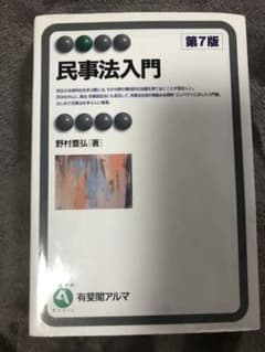 民事法入門 第7版のサムネイル