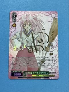 WS 天真爛漫 アーチェ・クライン SP サイン - メルカリ