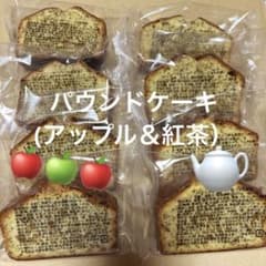 aパウンドケーキ（紅茶＆りんご）　アウトレット　香月堂　焼き菓子　おやつ　お得 ④パウンドケーキ（紅茶＆りんご） アウトレット 香月堂 焼き菓子