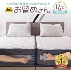マットレスバンド お留めさん 1000cmのサムネイル