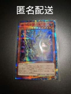遊戯王 機巧蛇－叢雲遠呂智　20thシークレットのサムネイル