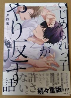 いじめられっ子がやり返す話のサムネイル