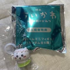 映画 ちいかわ 人魚の島のひみつ 入場者特典 チャームミニフィギュアのサムネイル