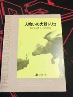 人喰い大鷲のトリコ 初回限定版 中古のサムネイル