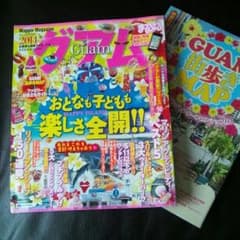 花喜★さま専用　2014 まっぷる グアムガイドブックのサムネイル