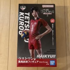 一番くじ ハイキュー!! ゴミ捨て場の決戦 ラストワン賞 黒尾鉄朗のサムネイル