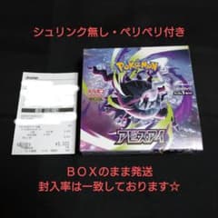 ⑥ ポケモンカード アビスアイ 1BOX シュリンク無し ペリペリ付き