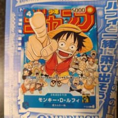 ジャンプ付録　ワンピースカード　ルフィのサムネイル