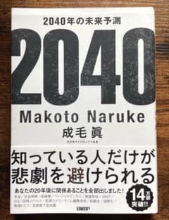 2040年の未来予測のサムネイル