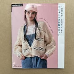 1週間で完成！かんたんかぎ針編みニットのサムネイル