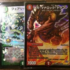メガ マナロック ドラゴン+αのサムネイル