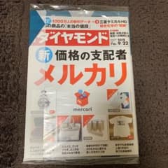週刊ダイヤモンドのサムネイル