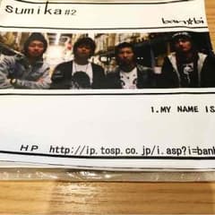 【廃盤】BAN☆BI / MY NAME ISシングルのサムネイル