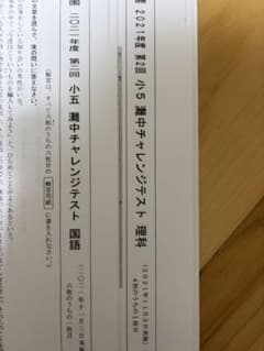浜学園 第2回灘中チャレンジテスト 2021年11月 - メルカリ