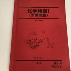 化学特講Ⅰのサムネイル