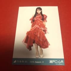 乃木坂配信中限定生写真　瀬戸口心月専用フォトフレーム　MV衣装 乃木坂配信中限定生写真 瀬戸口心月専用フォトフレーム MV衣装 乃木坂