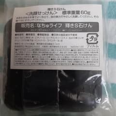 なちゅライフ 『かがやき S 石鹸』 洗顔せっけん 60gのサムネイル