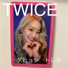 【トレカ】TWICE ダヒョン　トレカのサムネイル