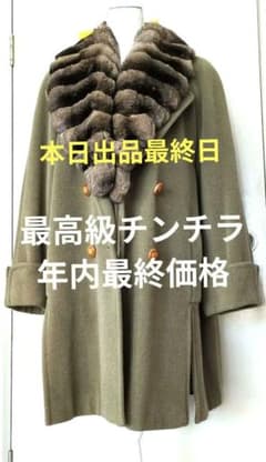 ⭕️期間限定 感謝セール 最高級チンチラ 最高級ITALY製 カシミア