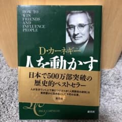 人を動かすのサムネイル