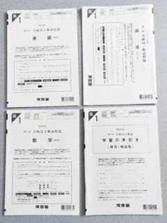 【新品未使用】河合塾 ２０２３年度 第１回全統高２模試２０２３年５月実施 高校数学】2023年度 第1回 高2K塾記述模試 全問解説 - 質問解決D.B.