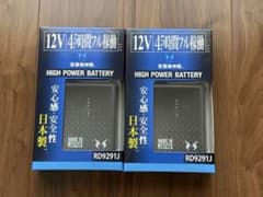 【新品未開封】空調風神服バッテリー2台　RD9291Jのサムネイル