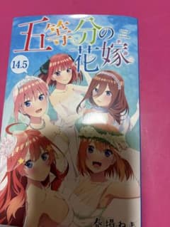 五等分の花嫁のサムネイル