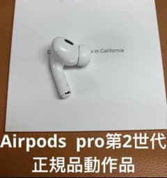 Apple AirPods pro第2世代左耳のみ 正規品動作品A2699 - メルカリ