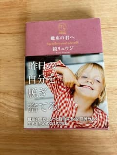蠍座の君へ 昨日の自分を脱ぎ捨てろ！ 鏡リュウジのサムネイル