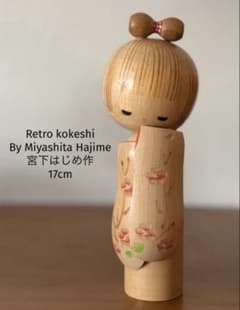 Retro Miyashita Hajime宮下はじめ作 創作こけし17cm - メルカリ