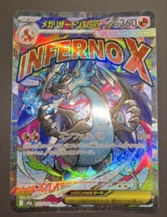 ポケモンカード　メガリザードンXex MAのサムネイル