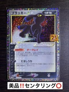 美品】センタリング⭕️ブラッキー☆ プロモ25th ANNIVERSARYポケカ