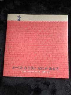 かべのむこうになにがあるのサムネイル