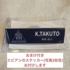 熊部拓斗 ネームプレート - メルカリ