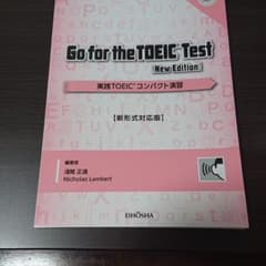 GO for the TOEIC Testのサムネイル