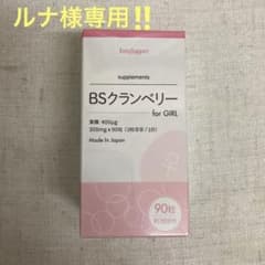 BSクランベリー for GIRL 90粒のサムネイル